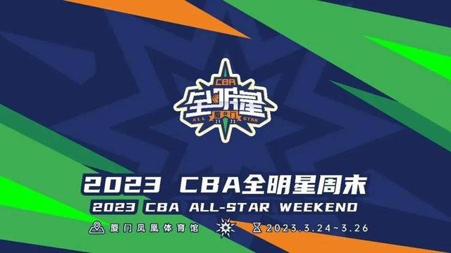 关于全明星赛改制！CBA下赛季或现新玩法的信息