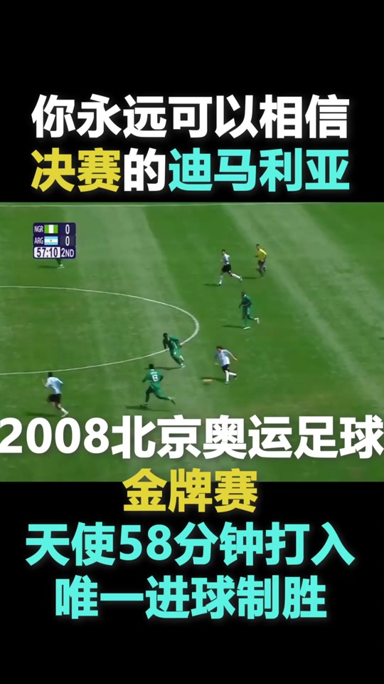 关于西班牙完胜皇马，迪马利亚制霸全场的信息