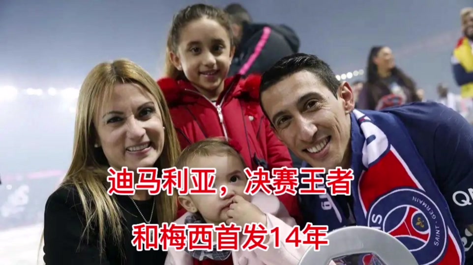 关于西班牙完胜皇马，迪马利亚制霸全场的信息